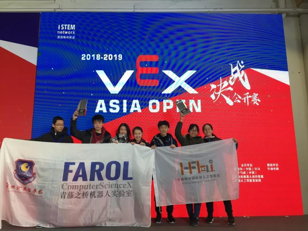 VEX机器人亚洲公开赛